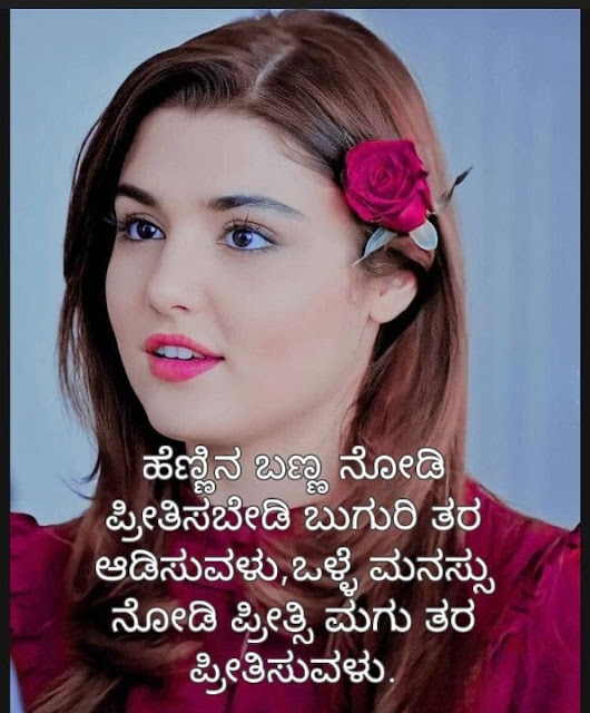 ಕನ್ನಡ ನುಡಿಮುತ್ತುಗಳು - Kannada Quotes: We have made this collection of best ಕನ್ನಡ ನುಡಿಮುತ್ತುಗಳು | Kannada Quotes to help you out. Kannada Quotes,,