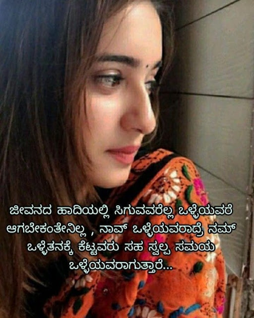 Beautiful Quotes in Kannada