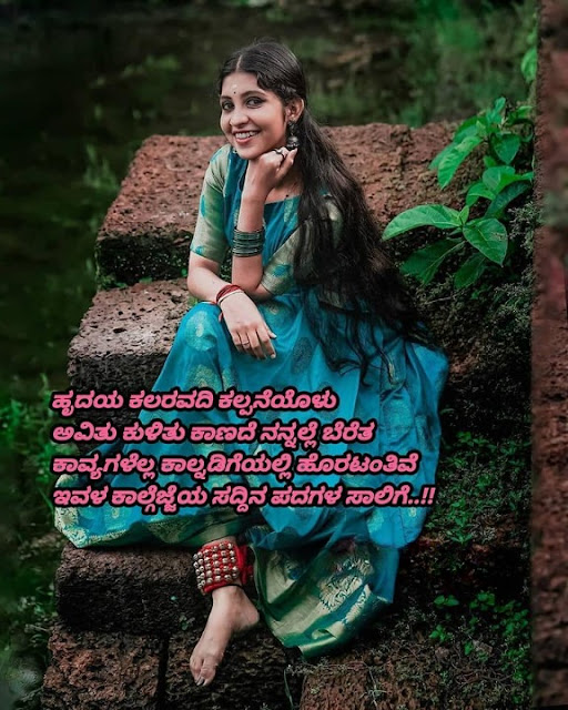 Kannada Love Feeling Dialogues