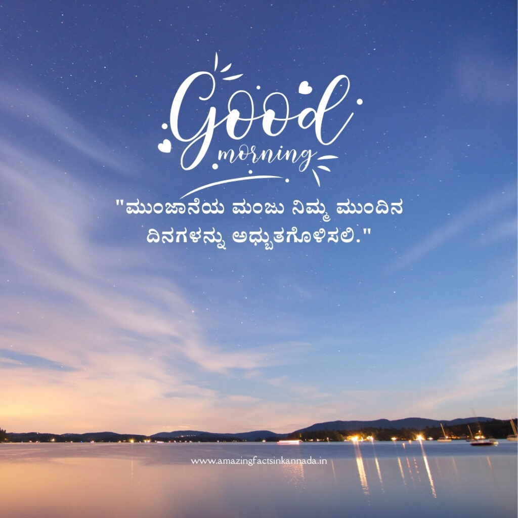 kavanagalu good morning quotes in kannada