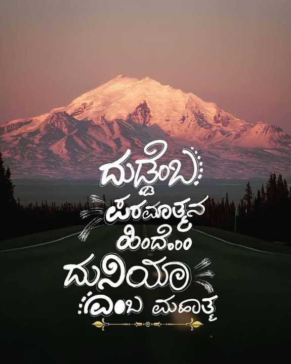 Kannada Love Quotes