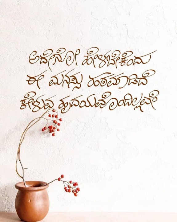 Kannada Love Quotes