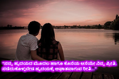 Love status quotes in Kannada for him