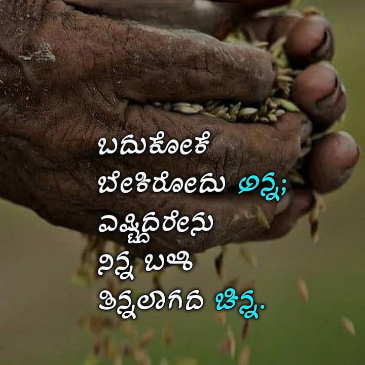 Kannada Love Quotes