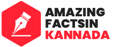 Amazing Facts in Kannada