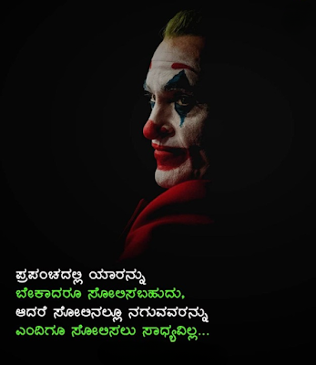 inspiration quotes in kannada