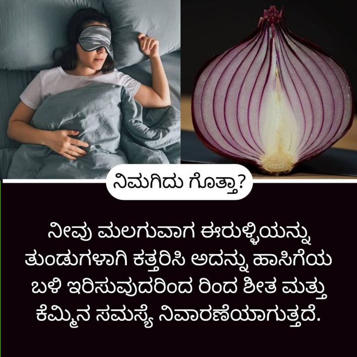 Home Remedies ಮನೆ ಮದ್ದು