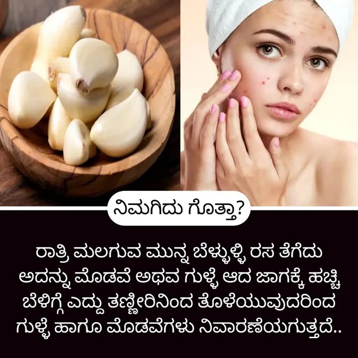 Home Remedies ಮನೆ ಮದ್ದು