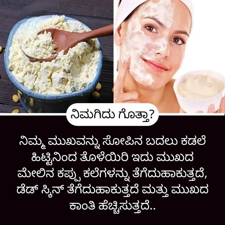 Home Remedies ಮನೆ ಮದ್ದು