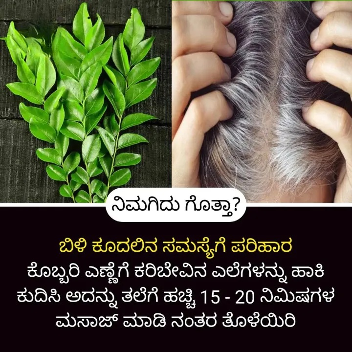 Home Remedies ಮನೆ ಮದ್ದು