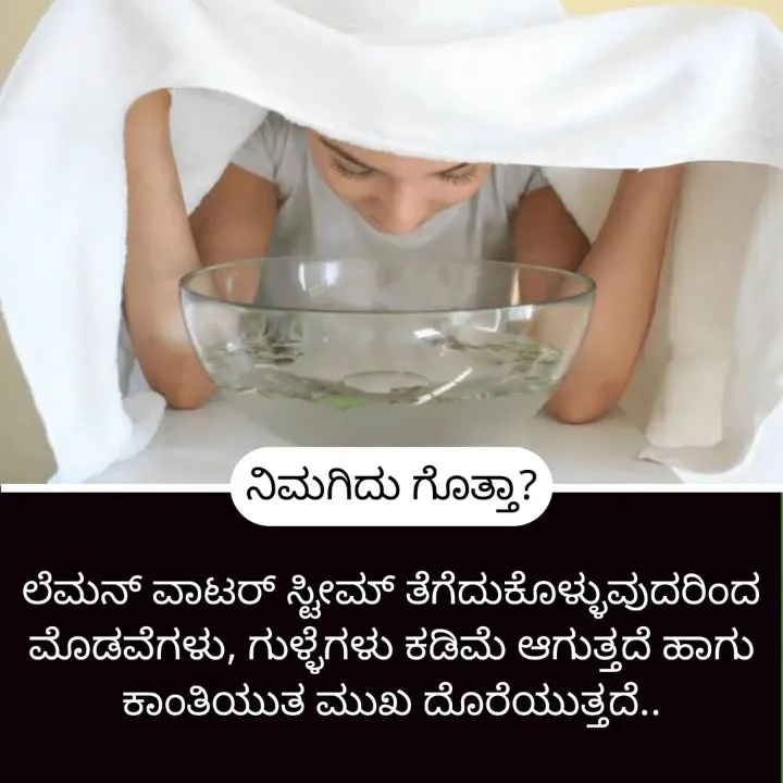 Home Remedies ಮನೆ ಮದ್ದು