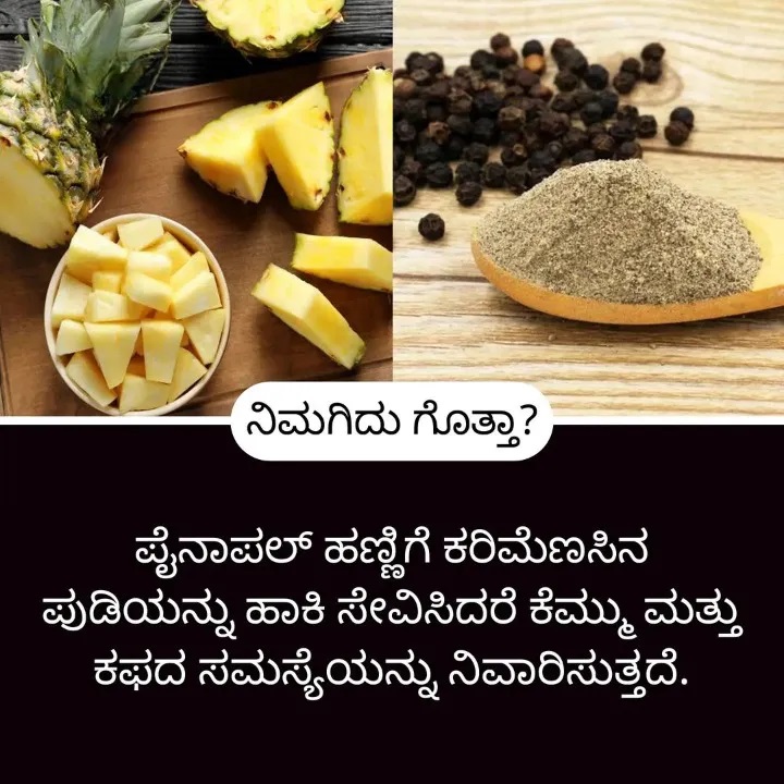 Home Remedies ಮನೆ ಮದ್ದು