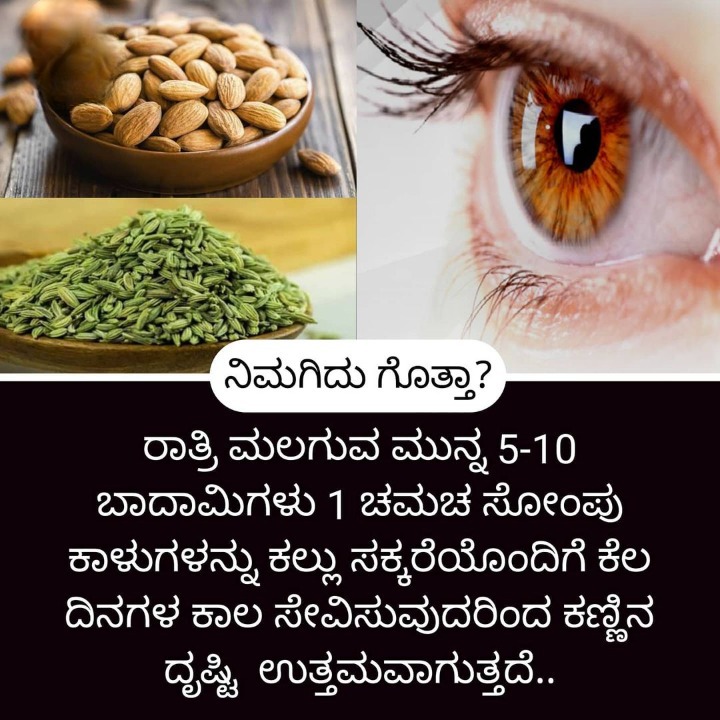 Home Remedies ಮನೆ ಮದ್ದು