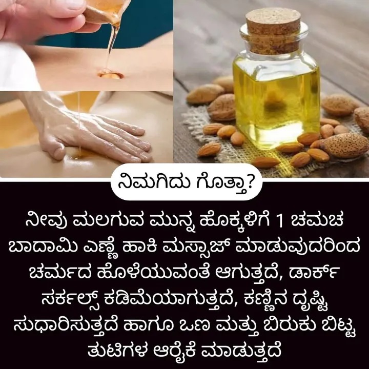 Home Remedies ಮನೆ ಮದ್ದು