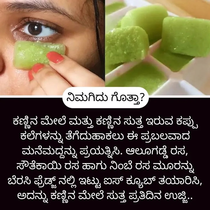 Home Remedies ಮನೆ ಮದ್ದು