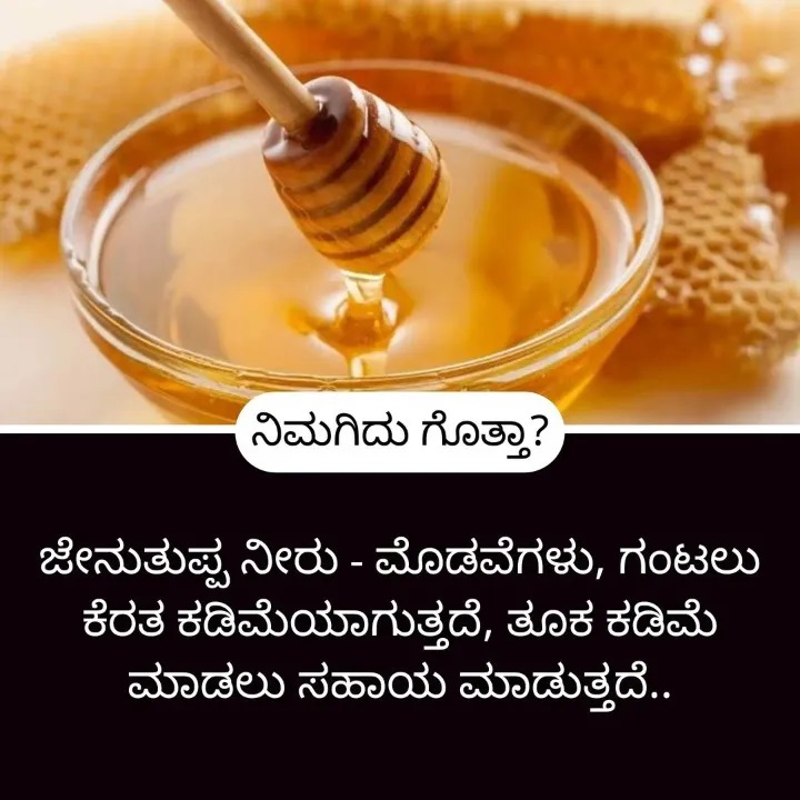 Home Remedies ಮನೆ ಮದ್ದು