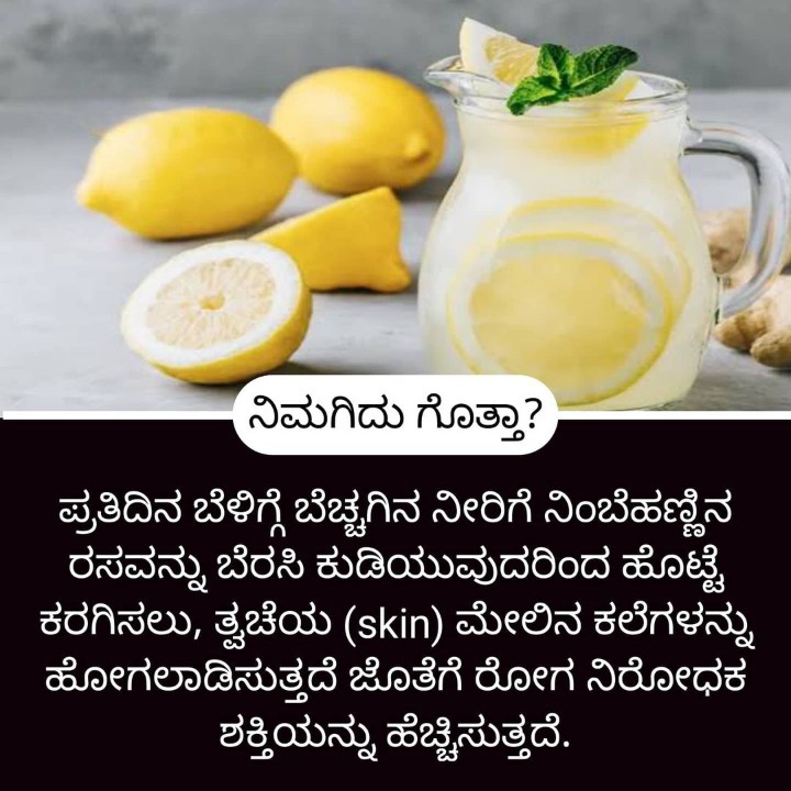 Home Remedies ಮನೆ ಮದ್ದು