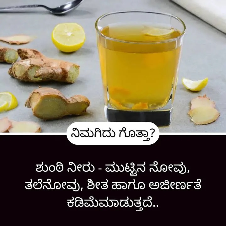 Home Remedies ಮನೆ ಮದ್ದು