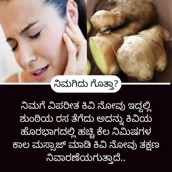 Home Remedies ಮನೆ ಮದ್ದು