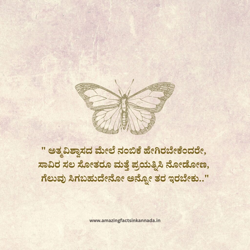 motivational quotes in kannada for success