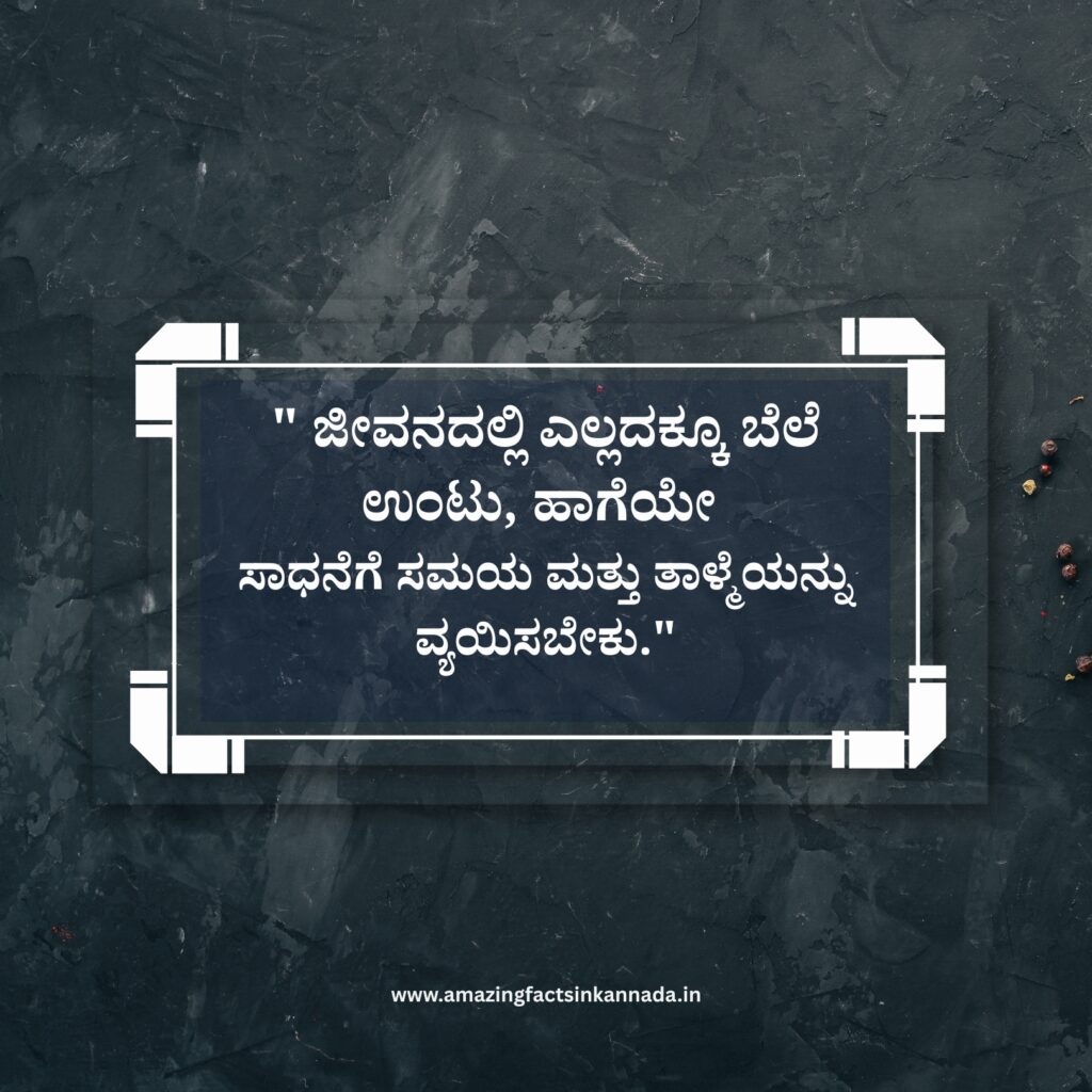 short motivational quotes in kannada