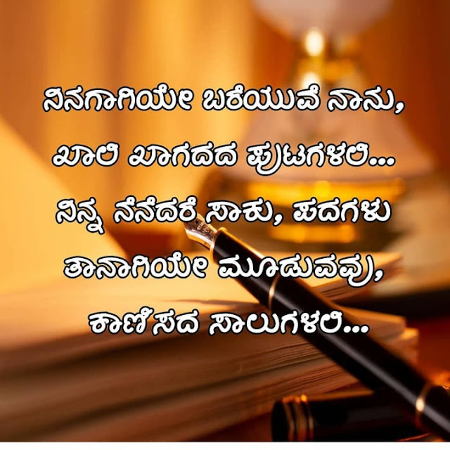 inspirational quotes in kannada language