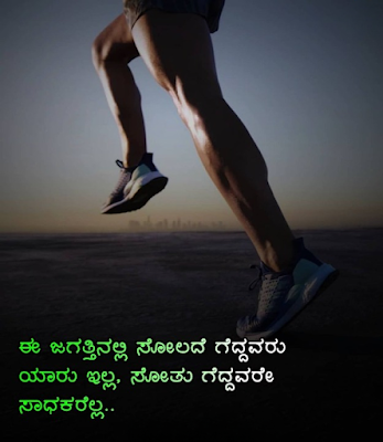 inspiration quotes in kannada