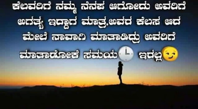 kannada feeling quotes