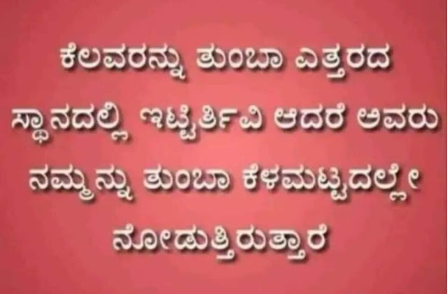 kannada quotes about trust
