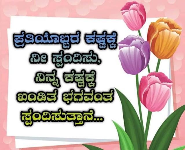 kannada quotes about trust