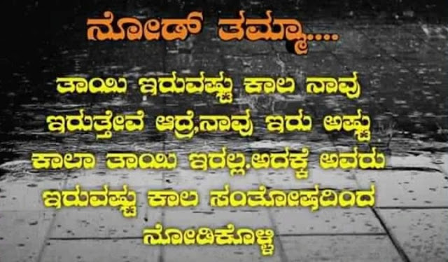 kannada quotes about trust