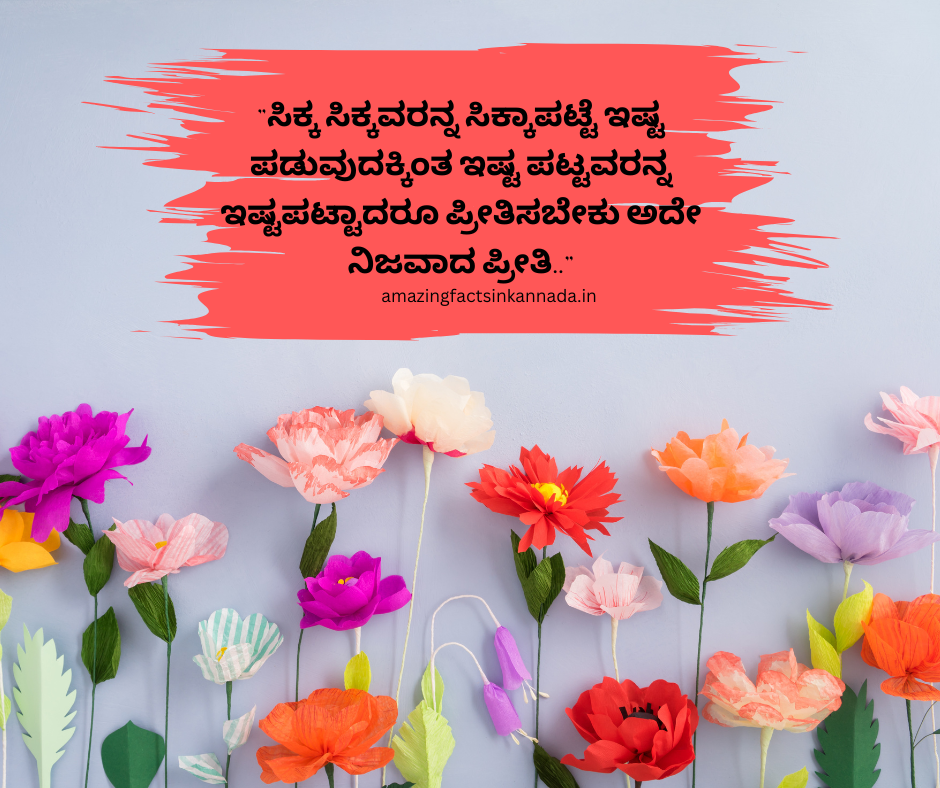 ಕನ್ನಡ ನುಡಿಮುತ್ತುಗಳು -   Kannada Quotes: We have made this collection of best ಕನ್ನಡ ನುಡಿಮುತ್ತುಗಳು | Kannada Quotes to help you out. Kannada Quotes,,