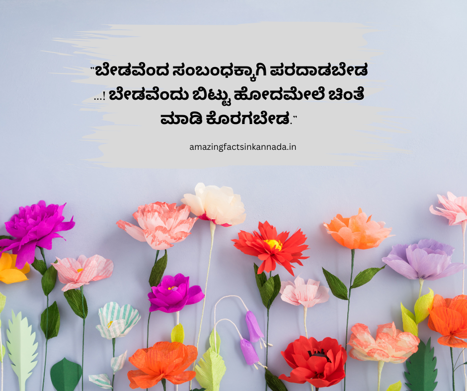 ಕನ್ನಡ ನುಡಿಮುತ್ತುಗಳು -   Kannada Quotes: We have made this collection of best ಕನ್ನಡ ನುಡಿಮುತ್ತುಗಳು | Kannada Quotes to help you out. Kannada Quotes,,