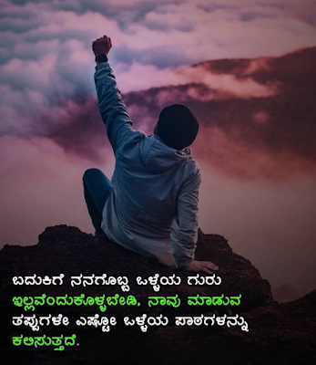 kannada motivation quotes