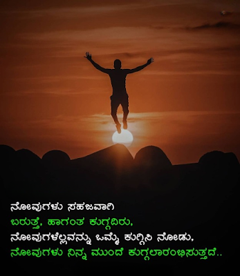 motivational quotes in kannada