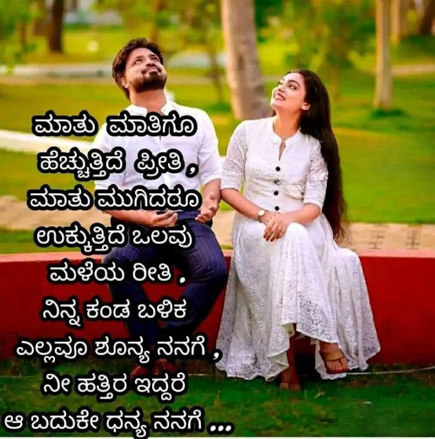 motivational quotes in kannada
