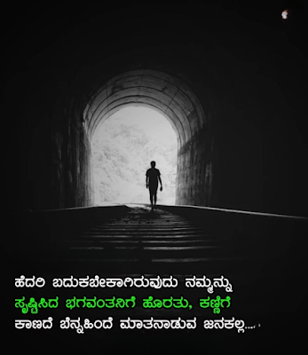 positive motivational quotes in kannada