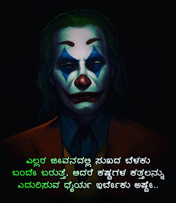 motivation quotes kannada