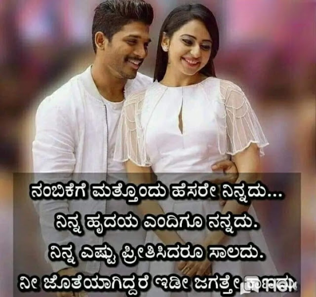 friendship quotes in kannada