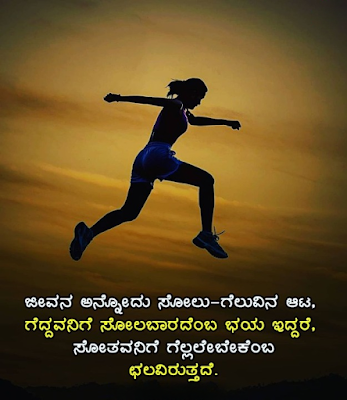 inspiration quotes in kannada