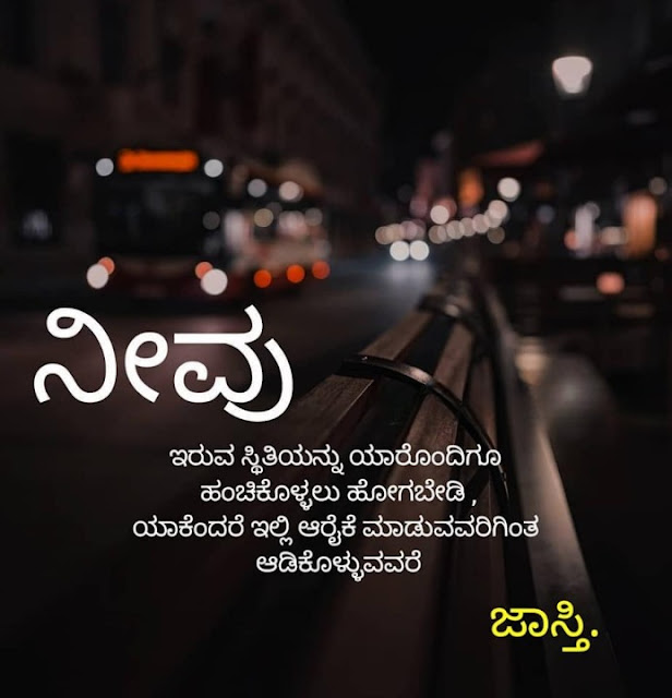 kannada life quotes