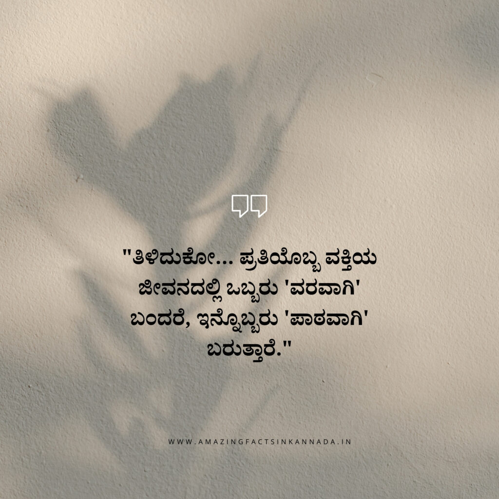 ಕನ್ನಡ ನುಡಿಮುತ್ತುಗಳು - Kannada Quotes: We have made this collection of best ಕನ್ನಡ ನುಡಿಮುತ್ತುಗಳು | Kannada Quotes to help you out. Kannada Quotes,,