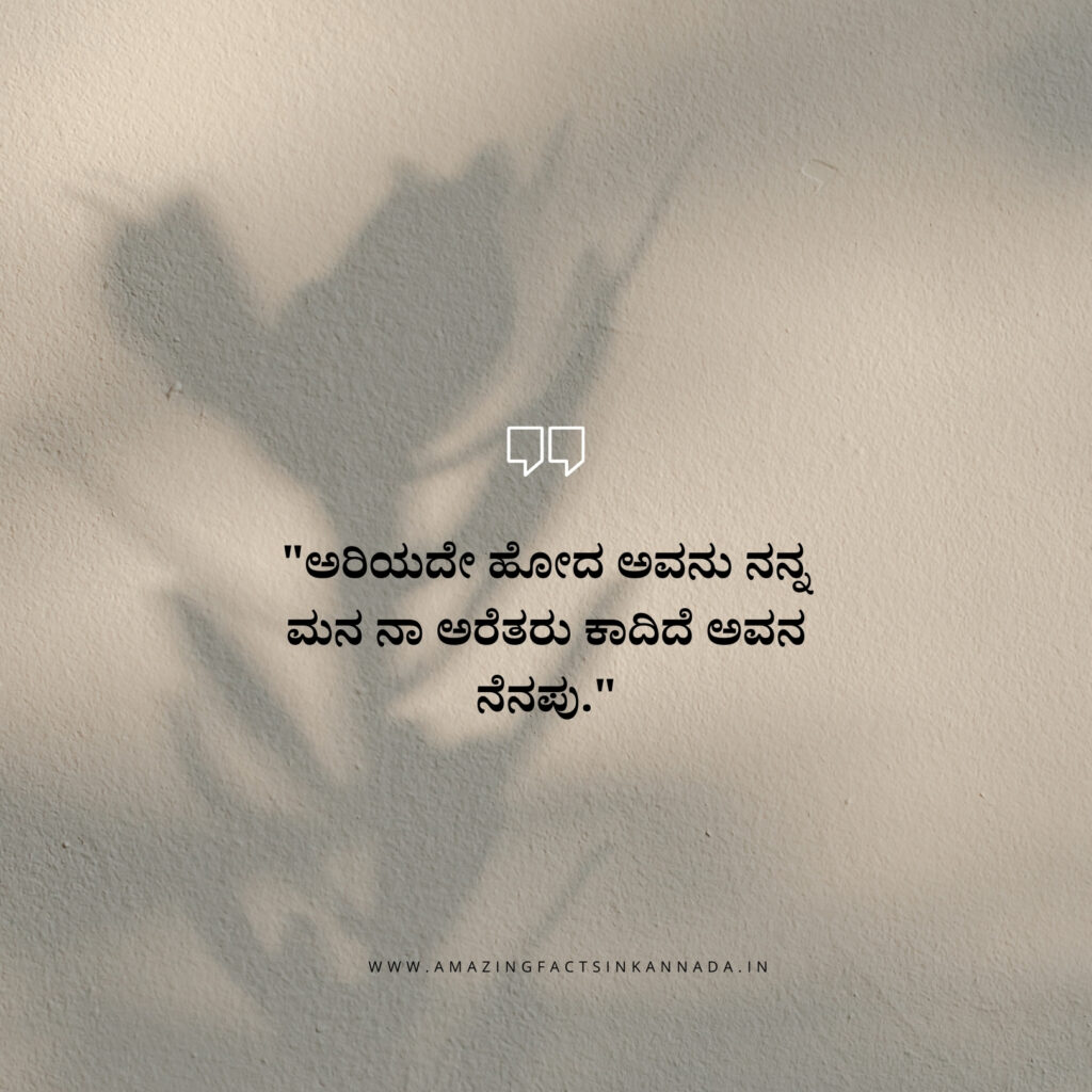 ಕನ್ನಡ ನುಡಿಮುತ್ತುಗಳು - Kannada Quotes: We have made this collection of best ಕನ್ನಡ ನುಡಿಮುತ್ತುಗಳು | Kannada Quotes to help you out. Kannada Quotes,,