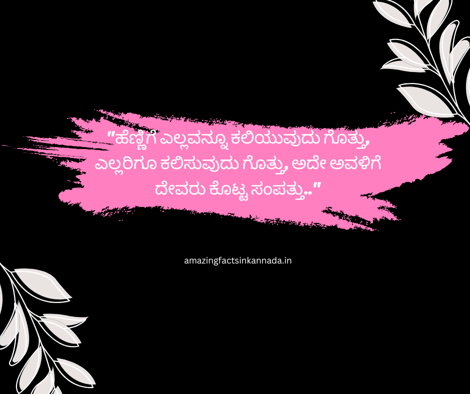 ಕನ್ನಡ ನುಡಿಮುತ್ತುಗಳು -   Kannada Quotes: We have made this collection of best ಕನ್ನಡ ನುಡಿಮುತ್ತುಗಳು | Kannada Quotes to help you out. Kannada Quotes,,