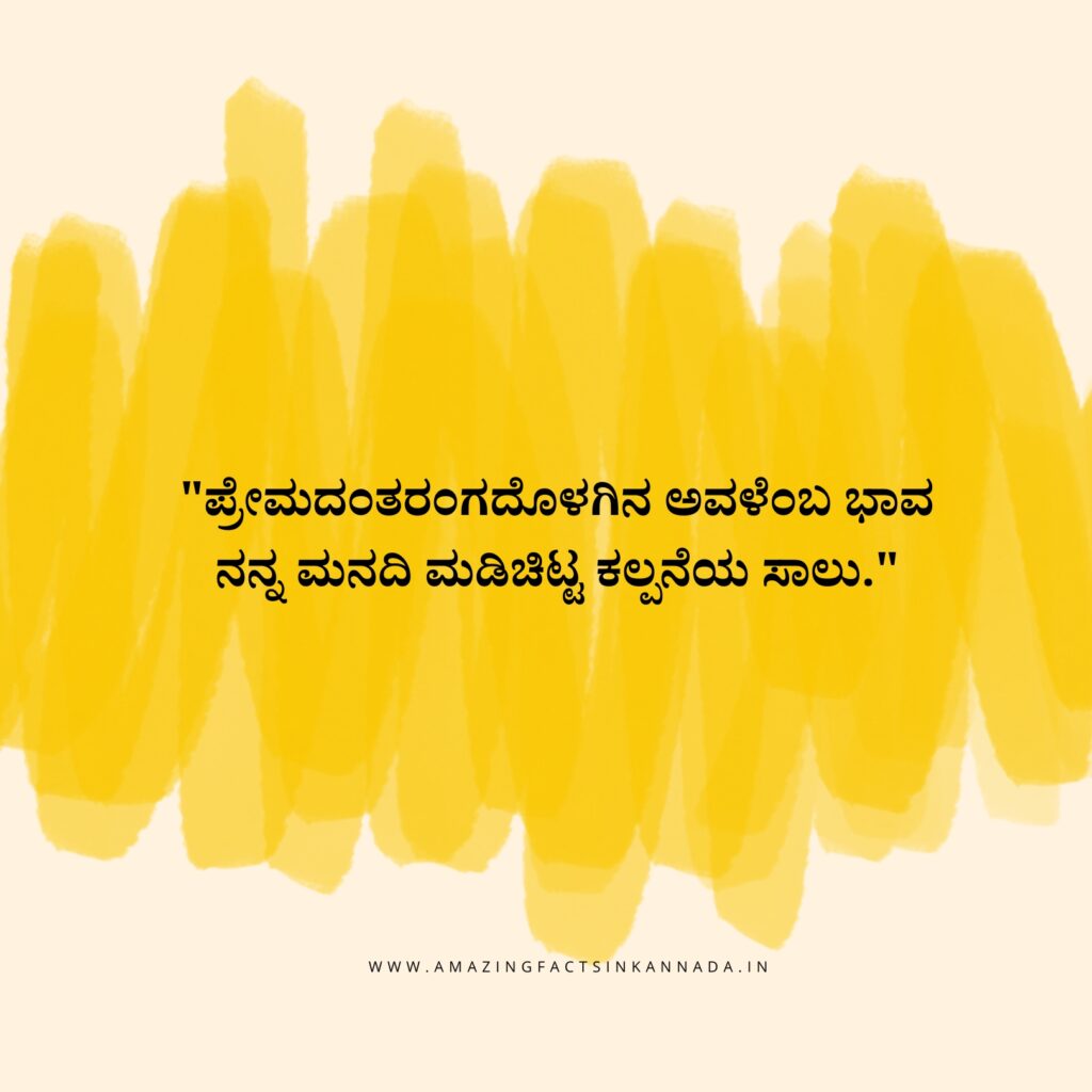 ಕನ್ನಡ ನುಡಿಮುತ್ತುಗಳು - Kannada Quotes: We have made this collection of best ಕನ್ನಡ ನುಡಿಮುತ್ತುಗಳು | Kannada Quotes to help you out. Kannada Quotes,,