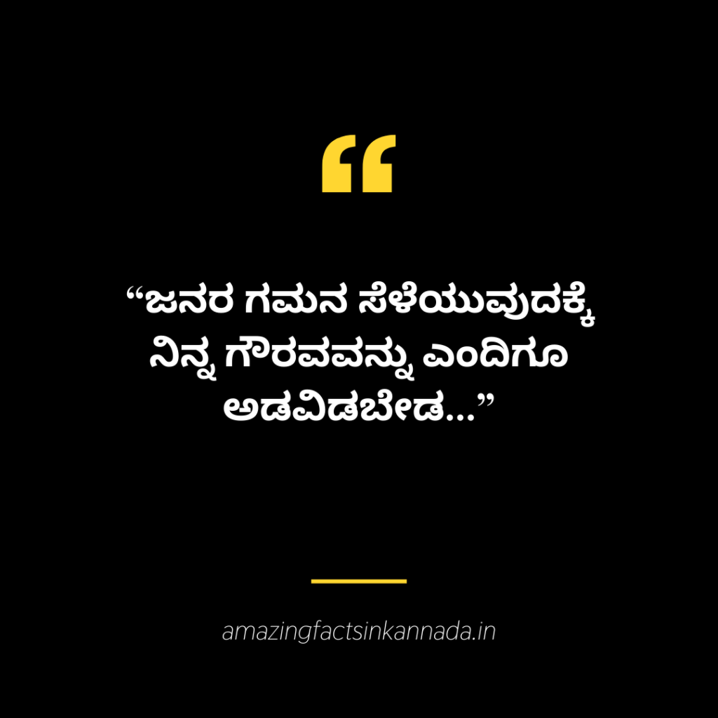 motivational quotes in kannada pdf