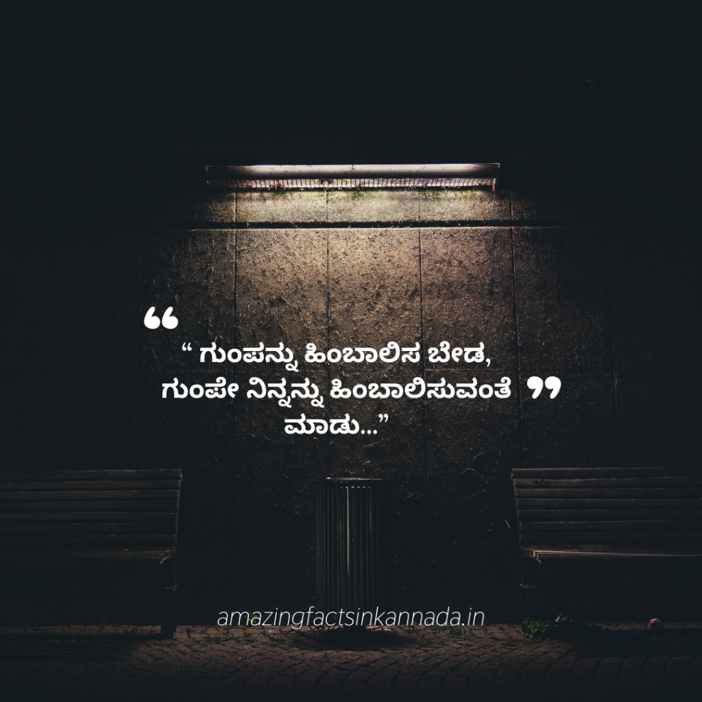 ಕನ್ನಡ ನುಡಿಮುತ್ತುಗಳು - Kannada Quotes: We have made this collection of best ಕನ್ನಡ ನುಡಿಮುತ್ತುಗಳು | Kannada Quotes to help you out. Kannada Quotes,,